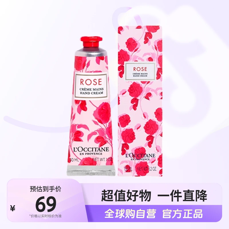 【效期至26.6】欧舒丹正品 瑰香之心润手霜30ml/支 补水滋润型 【c1】