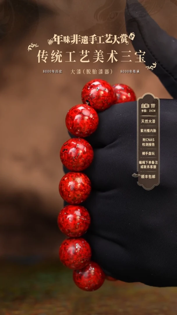 【闪购商品】大漆/犀皮/1.5*13+1    25