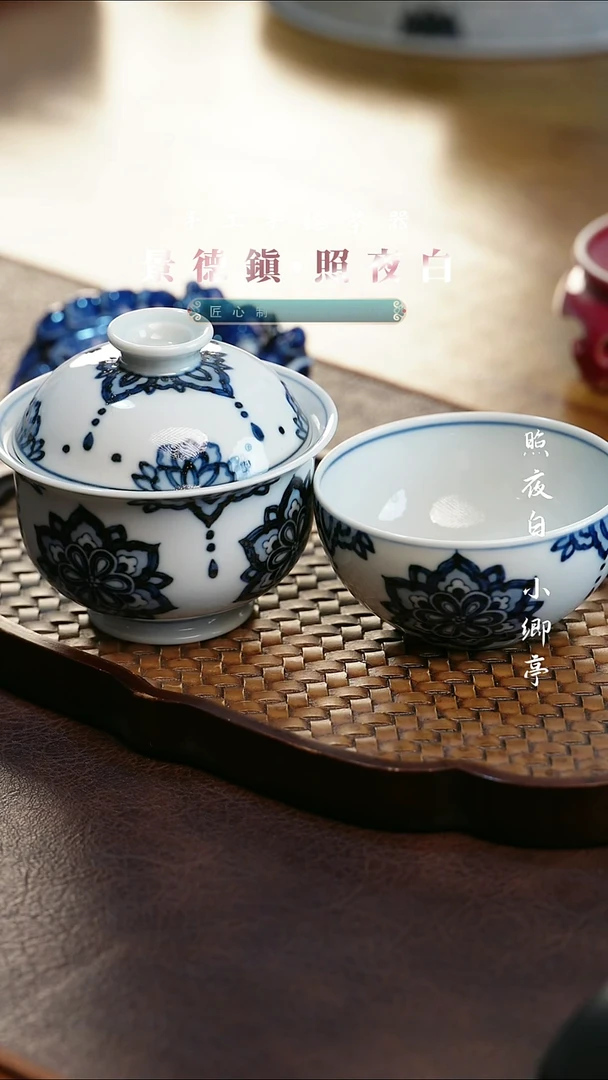 照夜白青花尝鲜套组