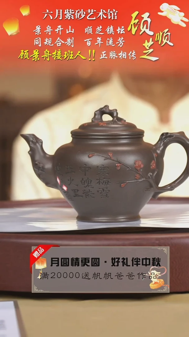 宜兴紫砂六月茶器
