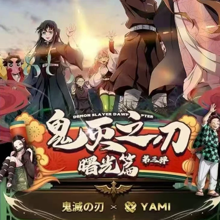 【叠叠】YAMI文创鬼灭之刃第三弹曙光篇盲盒卡牌（代拆）
