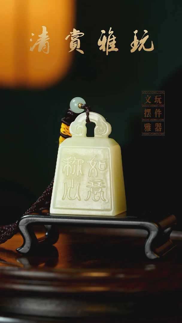 玉《称心如意》手把件摆件
