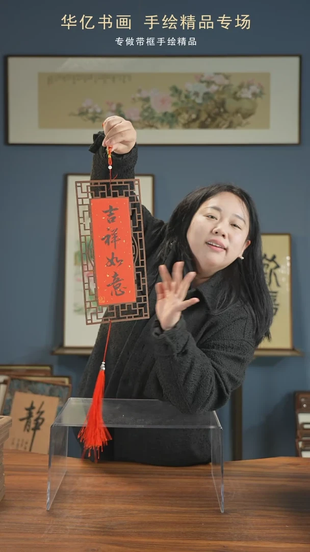 【闪购商品】书法欢喜常在-吉祥如意双面窗花挂件15*32