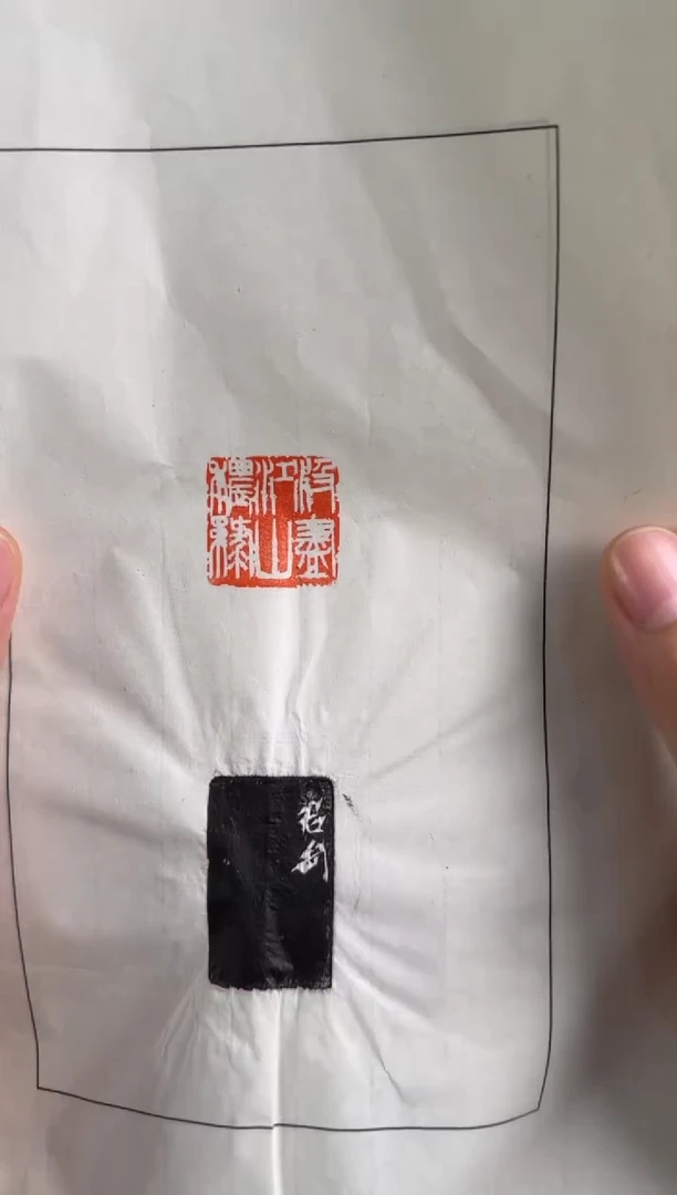 老挝石印石编号编号拓片钱君匋