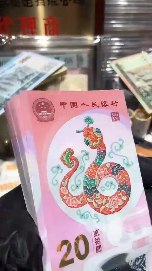 【闪购商品】蛇钞·····单张····福利·