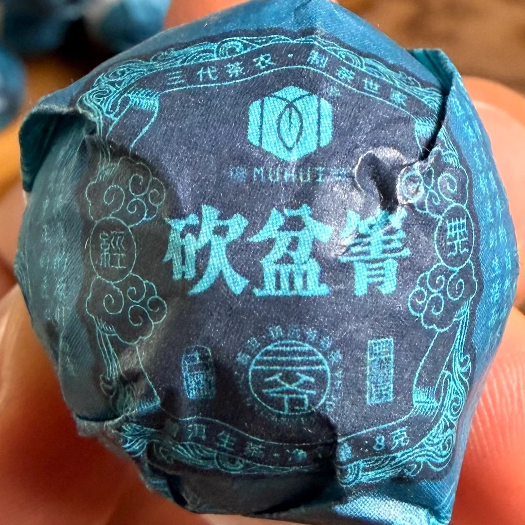 2026年【砍盆箐龙珠】迷你小沱茶