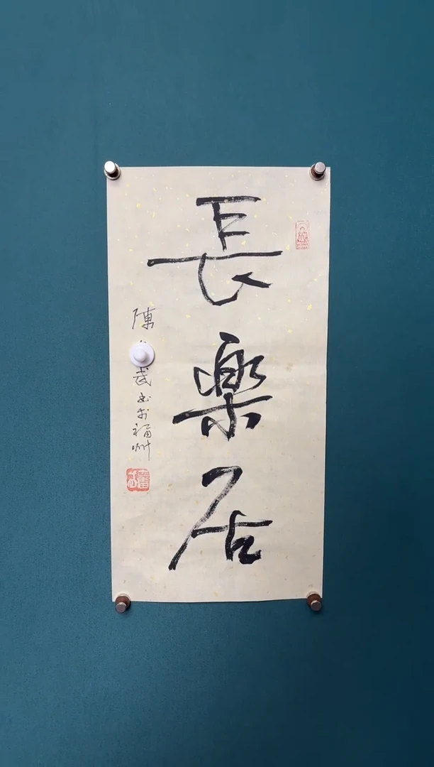 传统文化艺术ー年画