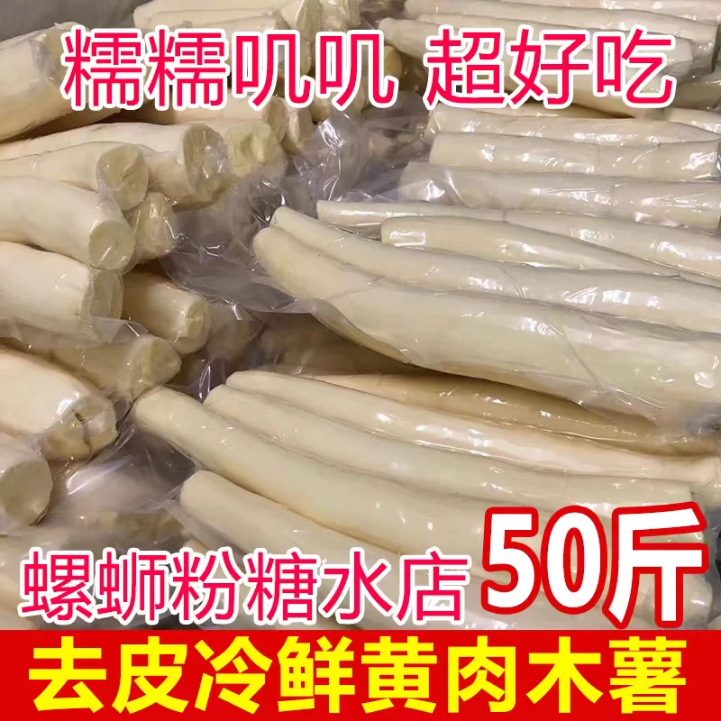 顺丰包邮广西去皮黄肉当季新鲜粉糯鸡蛋黄心木薯批发50斤起