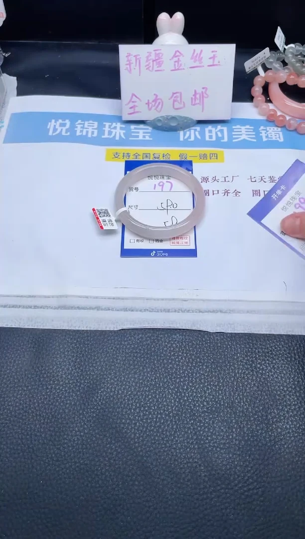 未镶嵌手镯石英质玉197-59