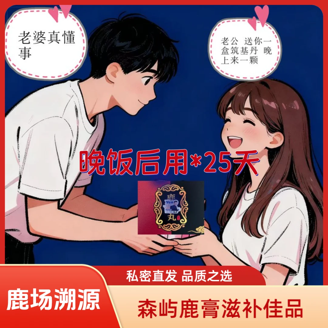 森屿鹿梅花筑基丹鹿膏宗门正品滋补进阶款吉林鹿场私.密鹿茸发货