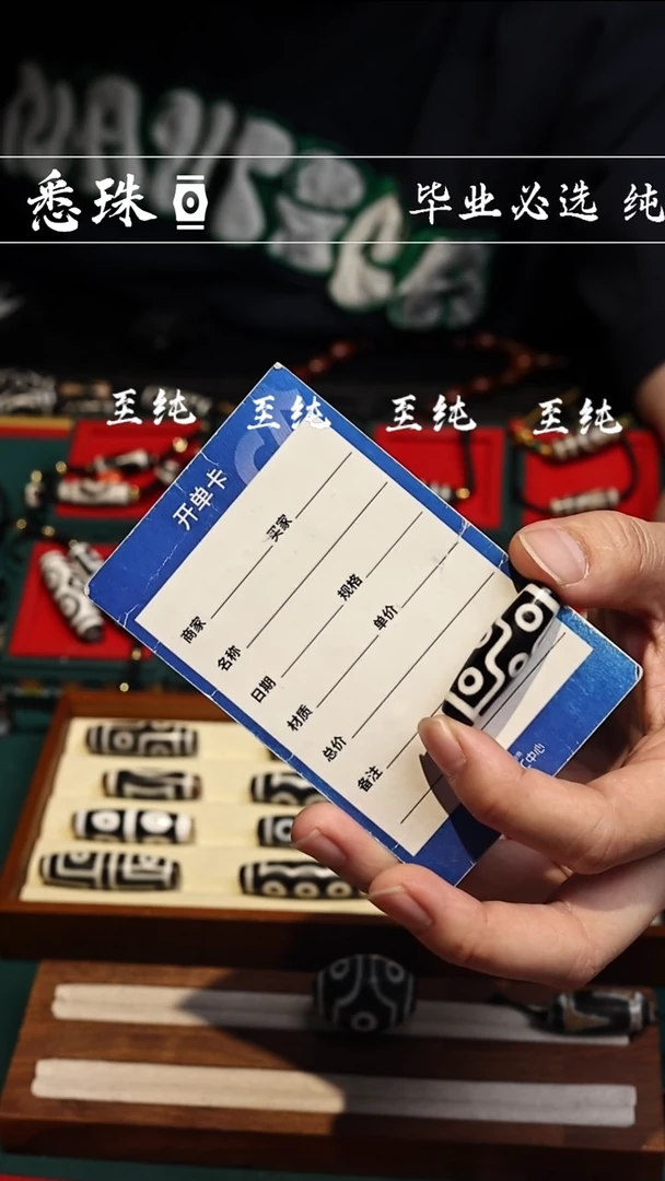 -至纯系列- 台珠 九眼