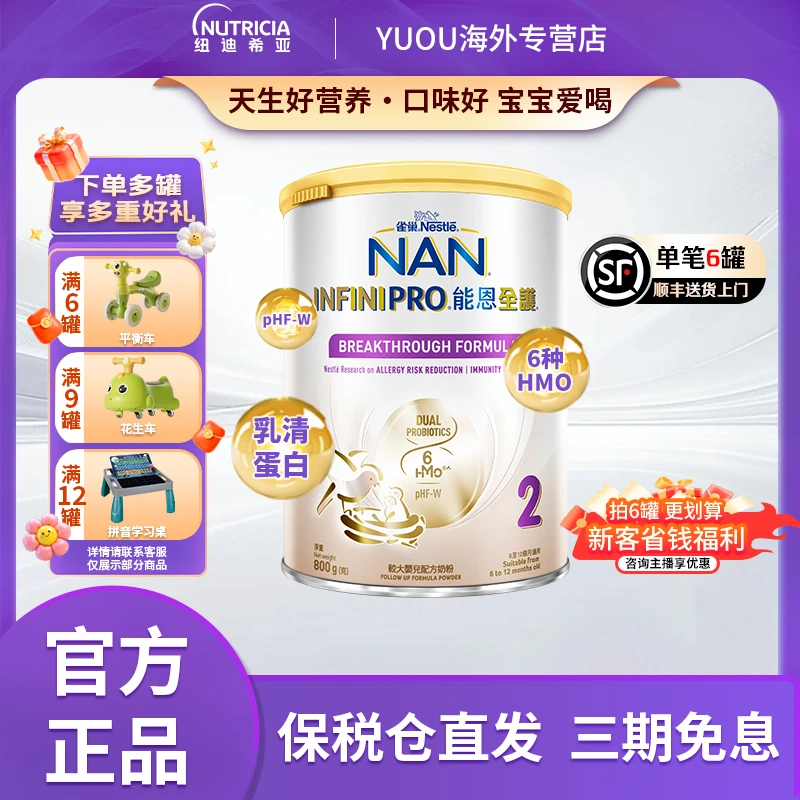 【能恩全护 2段】雀巢能恩6HMO低敏配方适度水解小孩宝宝奶粉800g