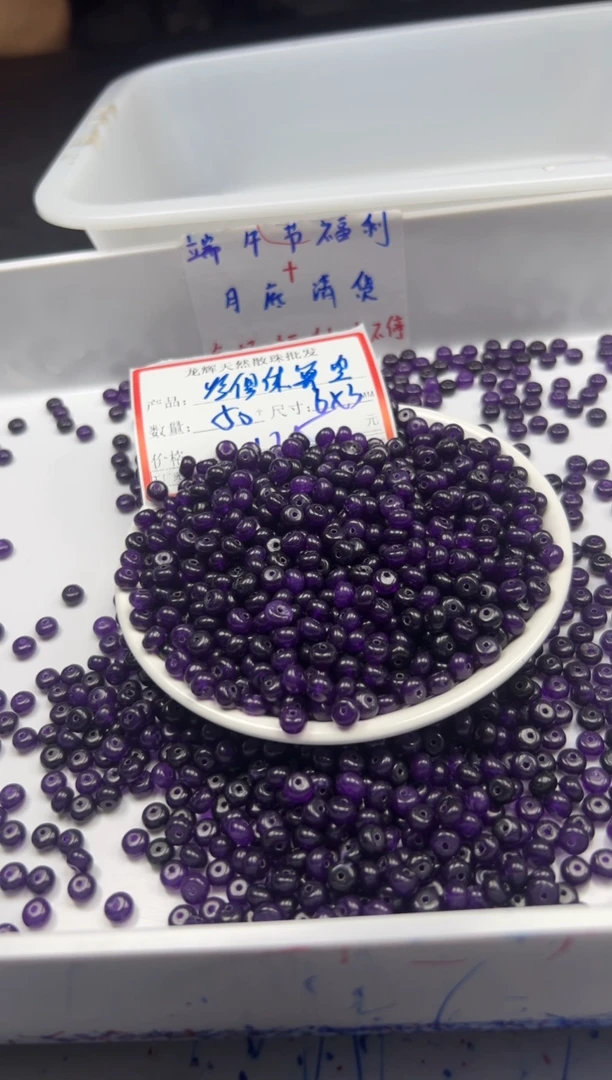 玛瑙/玉髓颈饰未镶嵌W2612紫俱来算盘6*3mm*50颗