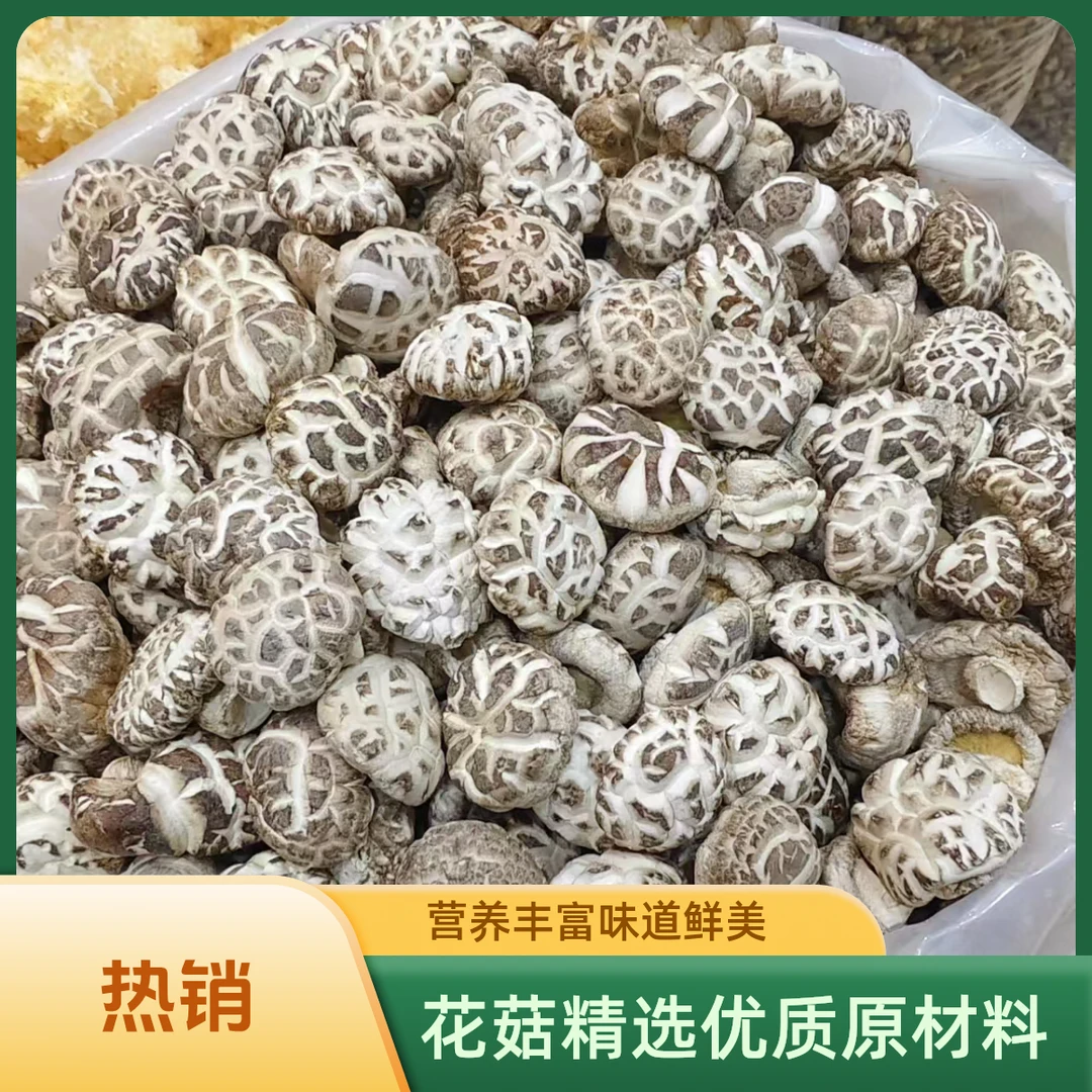 房县精选小花菇干货香浓肉厚口感好农家种植冬菇散装简装精装