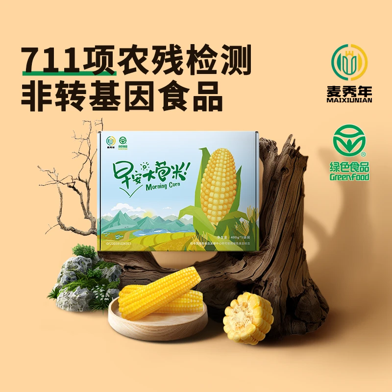麦秀年早安大苞米10支装/香甜粘糯黄糯绿色2025食品东北减脂玉米