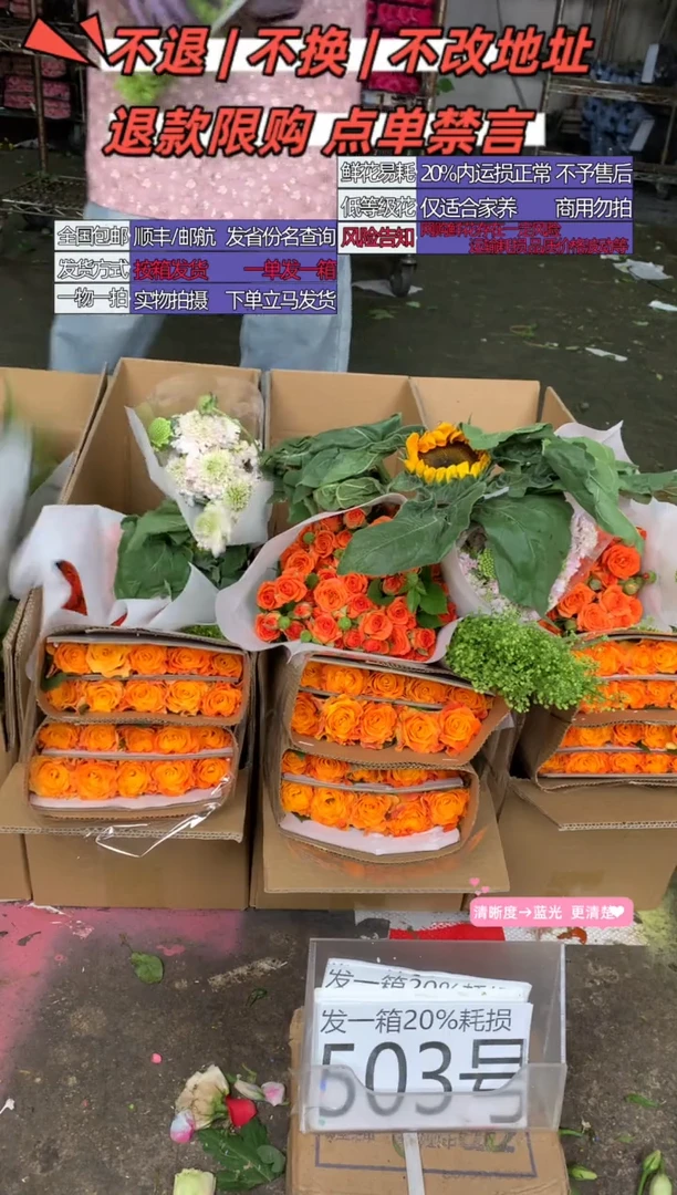 503号♥含20%耗损发一箱