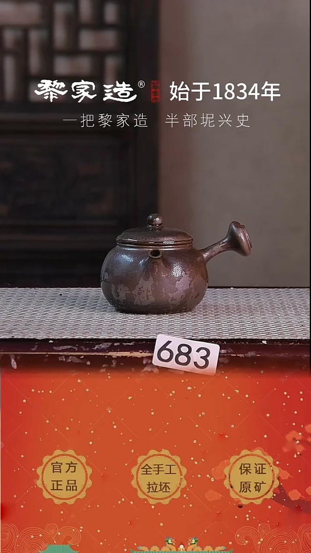 壶683P容量约130cc薄胎柴烧球孔无盒