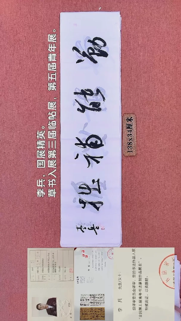书法109          李老师书法作品
