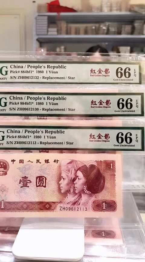 801红金龙补号无47 PMG66 中文标  单张价3