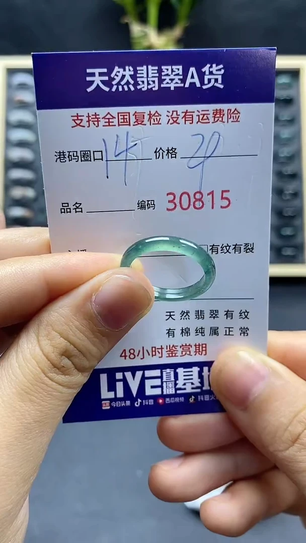 翡翠戒指未镶嵌天然A货翡翠0815