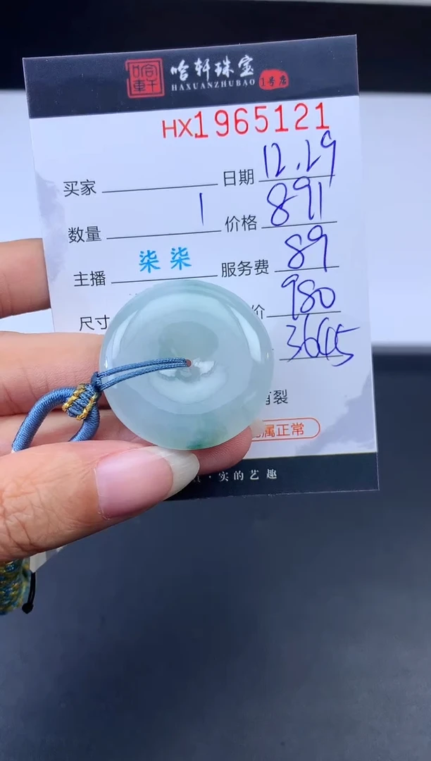 未镶嵌挂件翡翠哈轩 挂件1