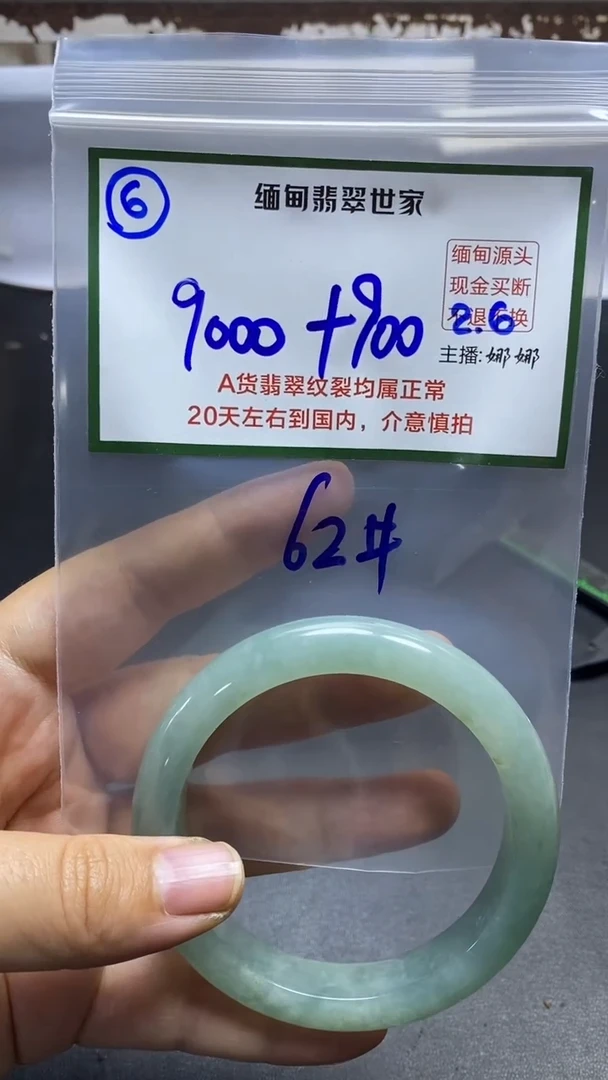 【闪购商品】定制翡翠未镶嵌6/手镯/