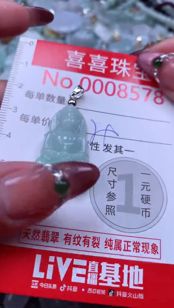 颈饰未镶嵌翡翠8578