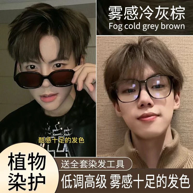 夏季显白雾感冷灰棕色染发剂2025流行色新款学生自己在家染不伤发