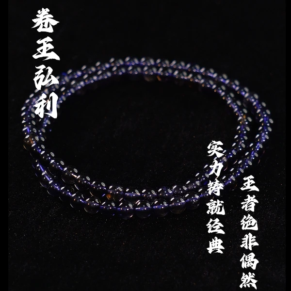 【蓝色妖姬自律之石】天然堇青多圈手串 多样性发其一