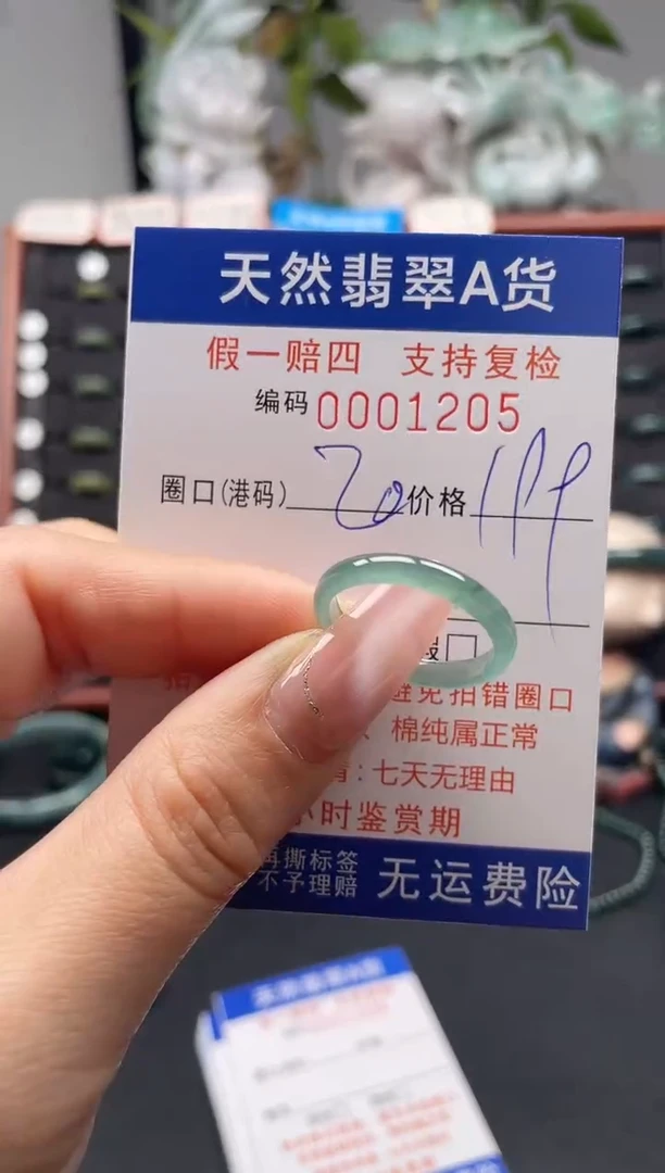 未镶嵌戒指翡翠20*1205