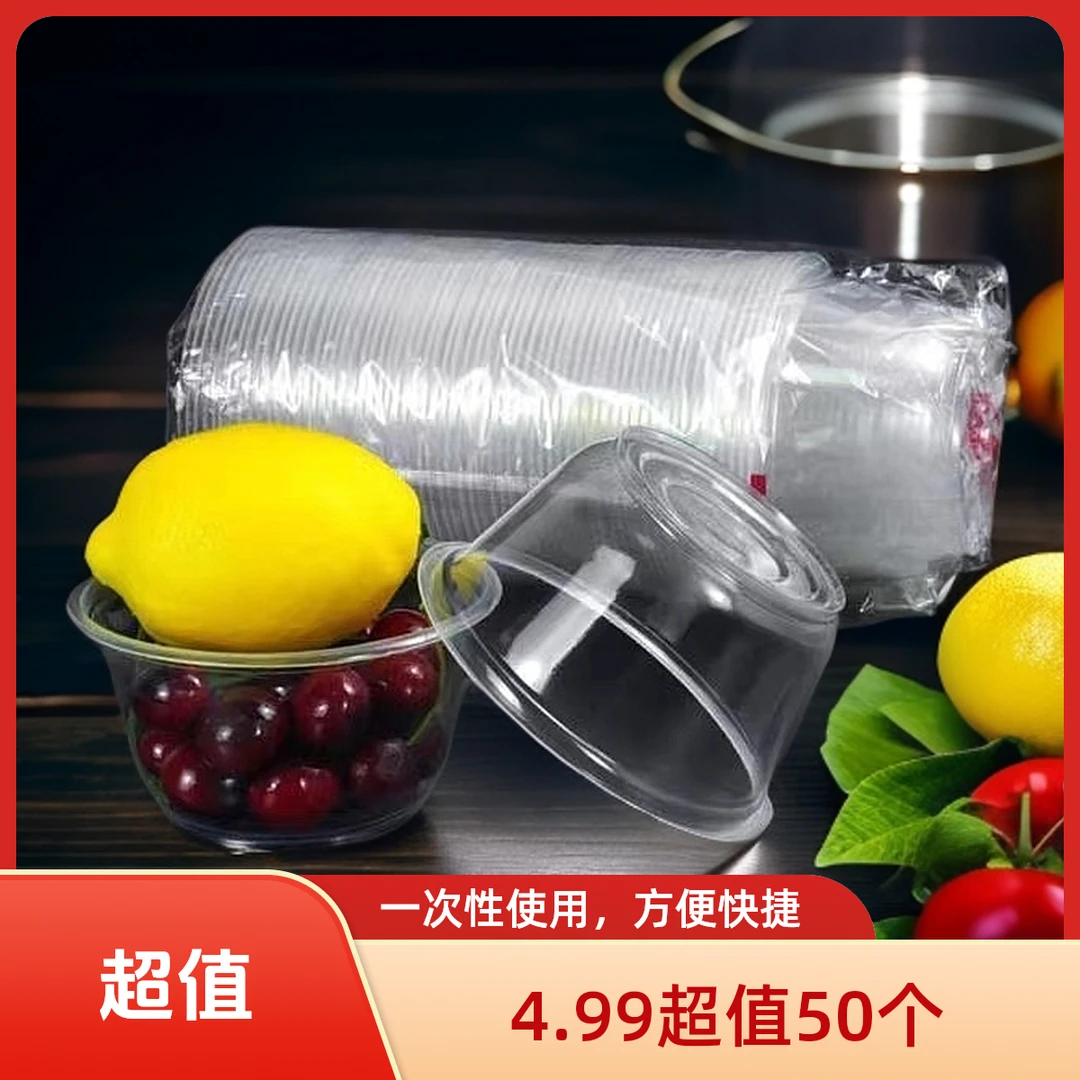 【到手50个】家用塑料碗聚餐一次性透明圆形加厚吃饭碗圆碗碗餐