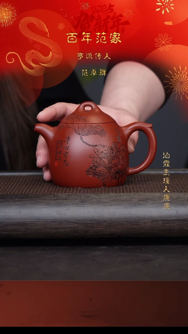 【闪购商品】紫砂茶壶范卓群60-15 冰窖大红袍秦权