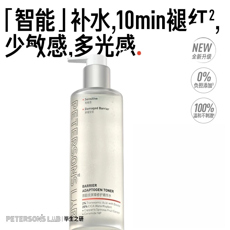 【厚脸皮CP】毕生之研2.0淡红补水保湿强韧屏障修护精华水205ml