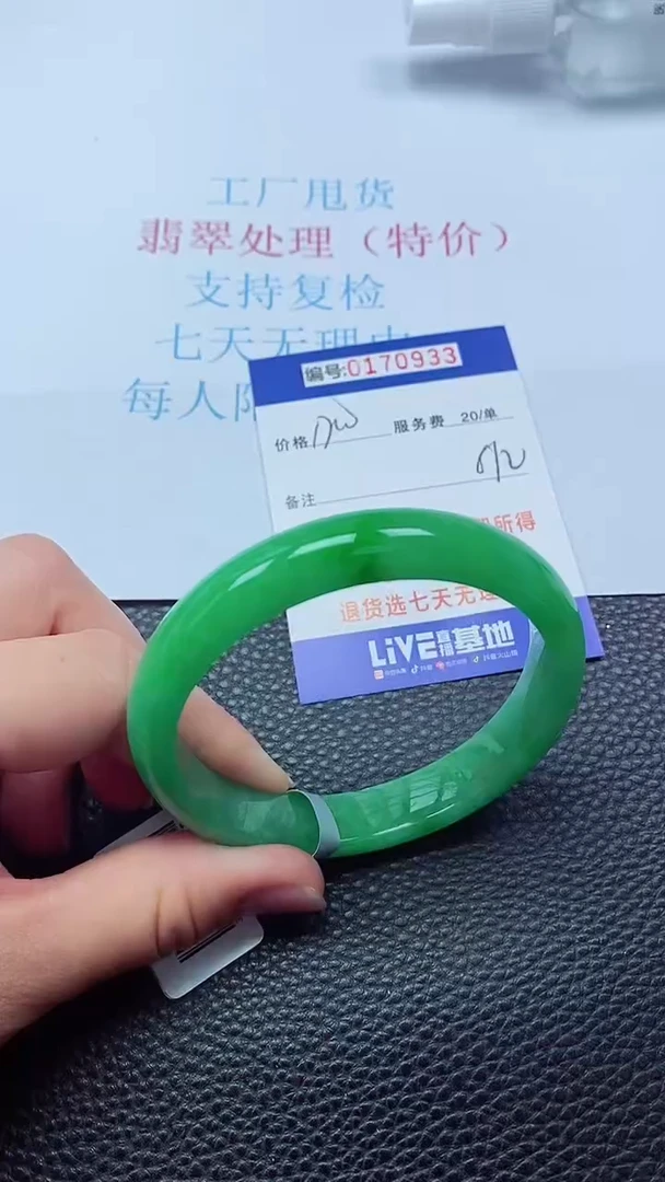 0以实物为准0000170933