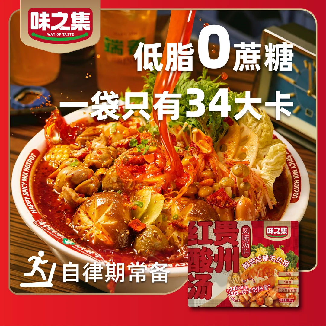 【贵州红酸汤】0蔗糖低脂一人食轻食小火锅底料味之集红酸汤火锅
