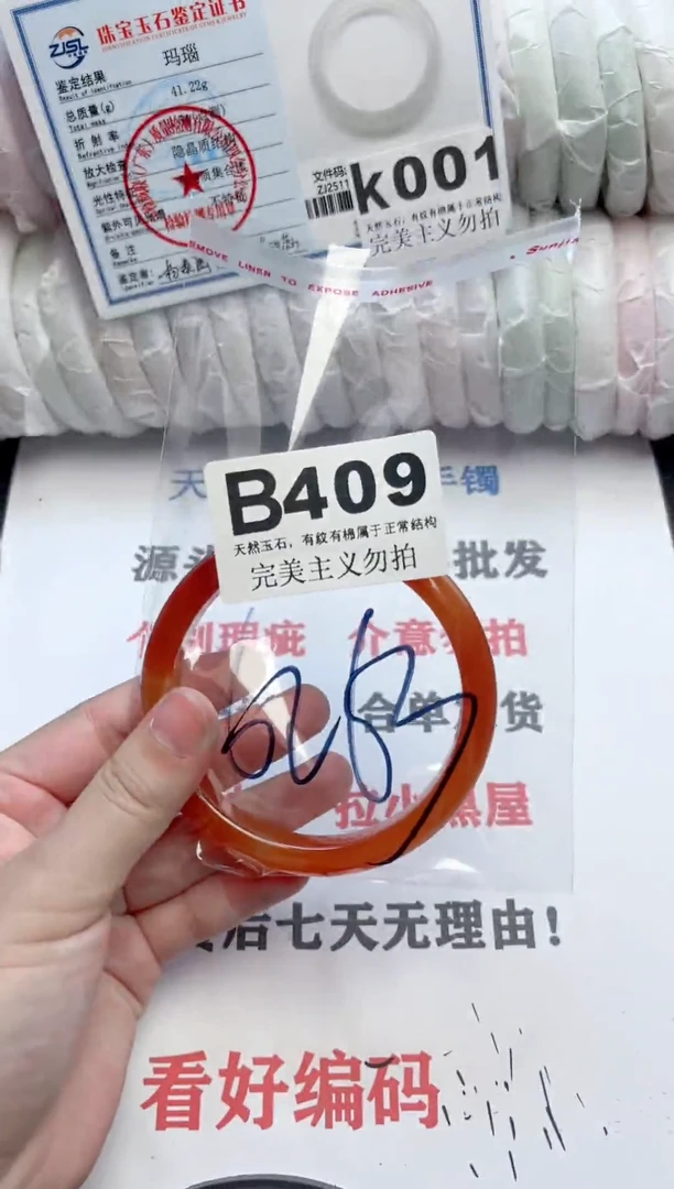 手镯玛瑙/玉髓未镶嵌409
