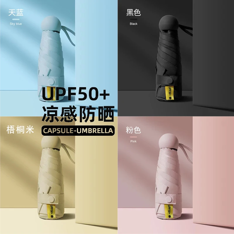 单骨太阳伞防晒防紫外线遮阳晴雨伞两用迷你五折叠超轻小巧