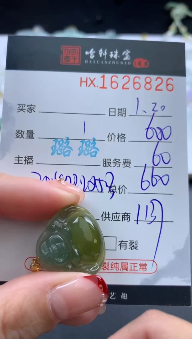 【闪购商品】翡翠挂件未镶嵌哈轩 挂件1