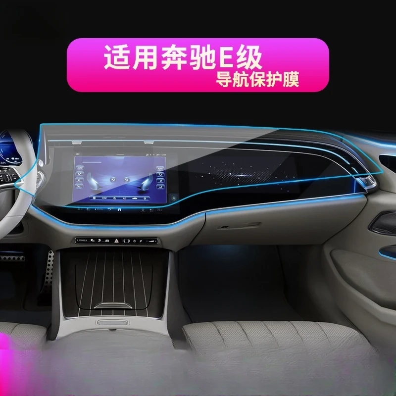 适用25款奔驰E级导航钢化膜中控屏幕防刮蓝光保护贴汽车用品配件
