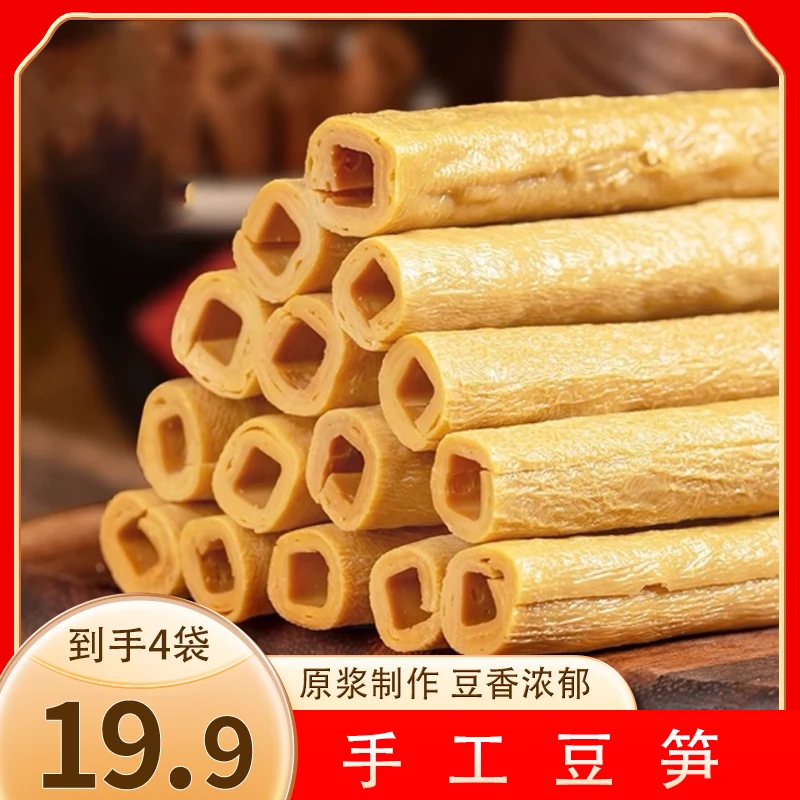 【手工豆笋！到手4袋】手工豆笋传统豆制品火锅干货可炒菜卤味凉拌
