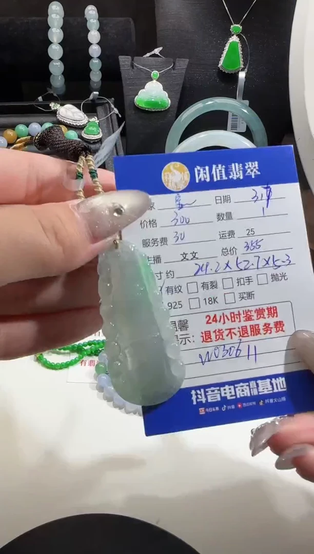 【闪购商品】翡翠吊坠(不含链)未镶嵌翡翠吊坠