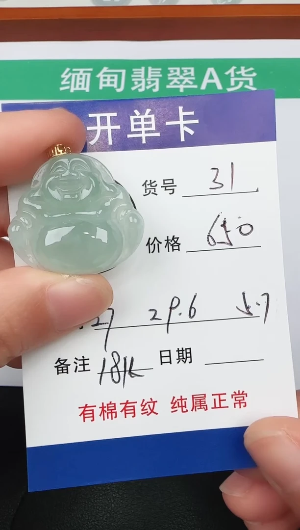 吊坠(赠链)18K金镶嵌翡翠31