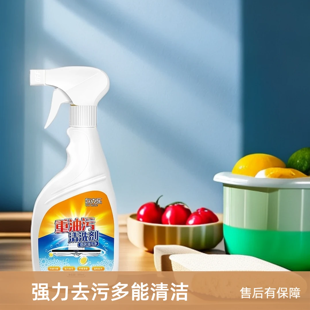 欧克乐油污净去污清洁剂重油污家用强力油烟机灶台清洗剂除垢用途