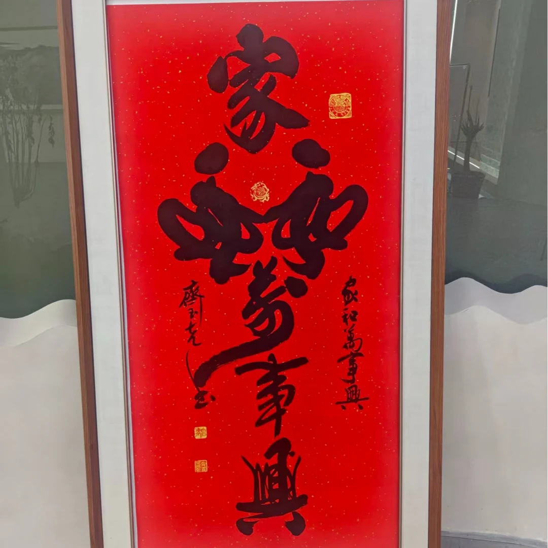 家和万事兴成品装饰画