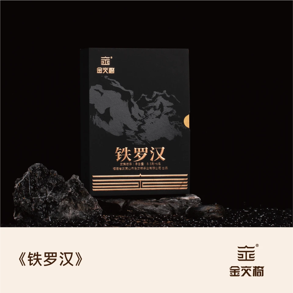 金交椅【金交椅·铁罗汉 】武夷岩茶正岩场区 茗枞乌龙茶  49.8克