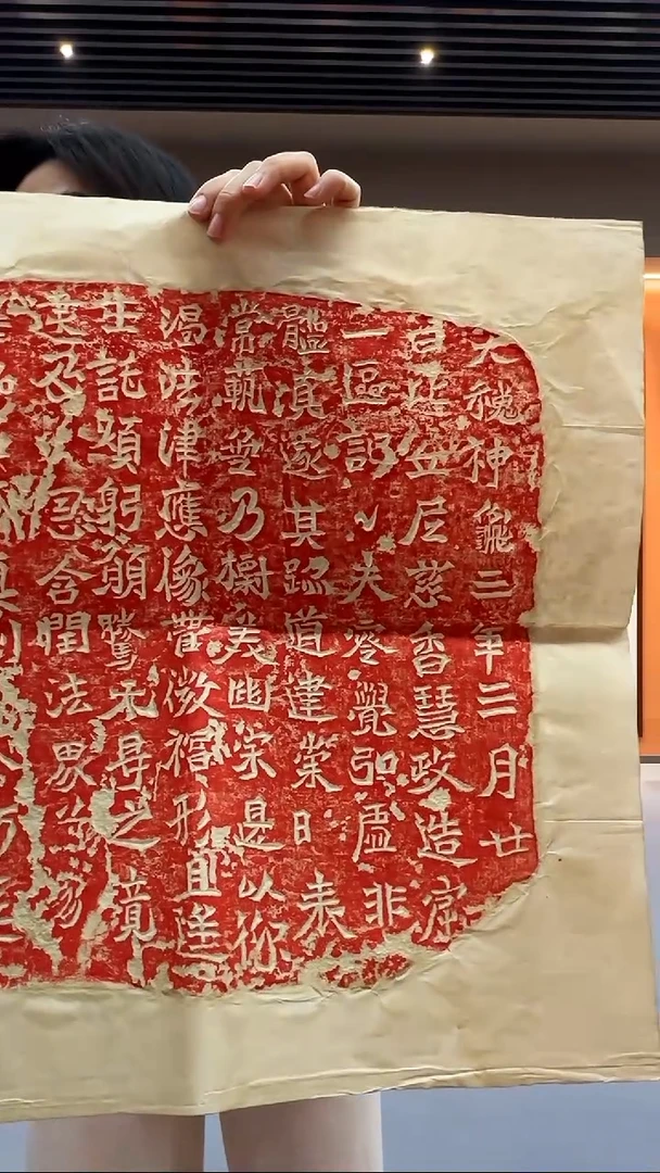 拓片用纸印石《慈香慧政造像记》