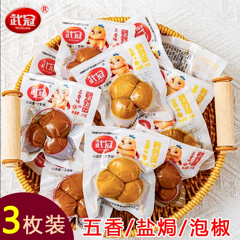 武冠3枚鹌鹑蛋无壳卤五香鹌鹑蛋盐焗泡椒开袋即食泡面搭档鹌鹑蛋