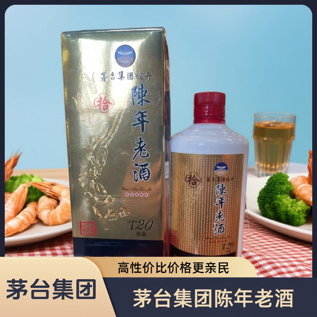 KWEICHOW MOUTAI/贵州茅台茅台集团 陈年老酒 20 D珍品42度