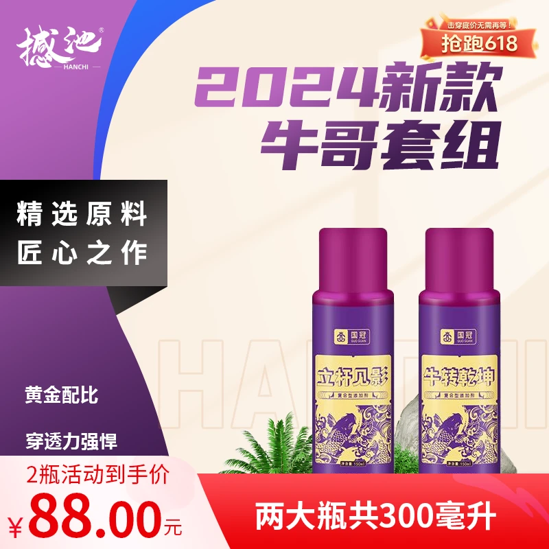 【撼池】牛马羊黑坑乾坤见影鲤鱼组合全系水域大棚搭配鱼饵添加剂