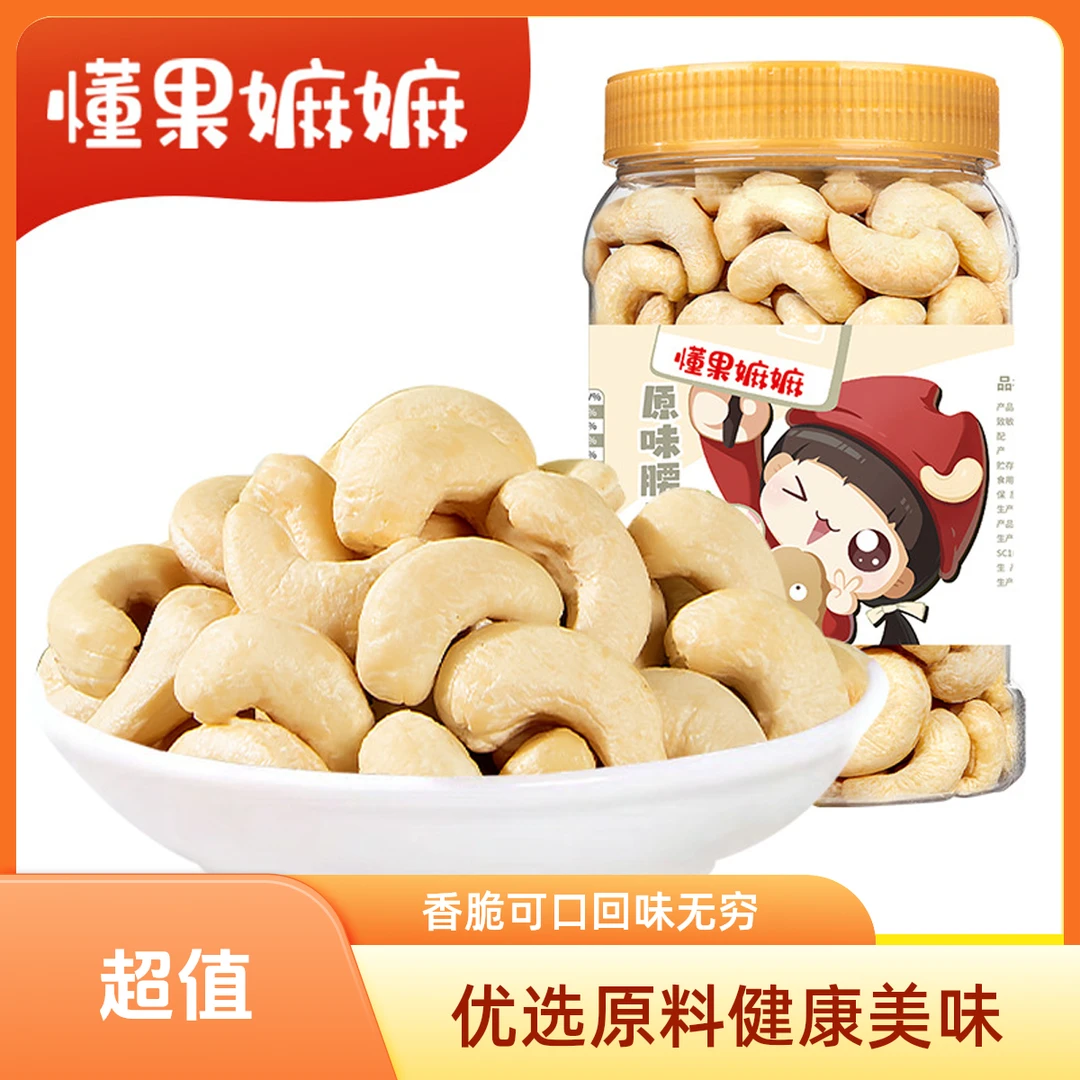 懂果嫲嫲原味腰果仁散装腰果坚炒货果休闲小零食